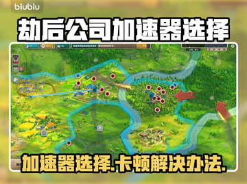 劫后公司加速器推荐🔥解决卡顿必备！🎮截图1