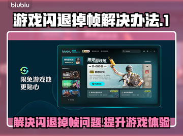 游戏闪退掉帧？这些问题通通解决！💥🎮截图1