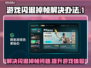 游戏闪退掉帧？这些问题通通解决！💥🎮