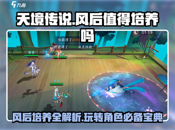 天境传说🔥风后培养玩法全攻略✨截图1