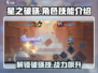星之破晓🔥必看！角色破晓技全揭秘💥