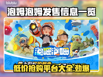 泡姆泡姆发售价格曝光！🔥快来抢购！🎮截图1