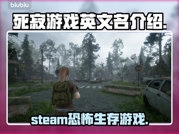 死寂游戏英文名大曝光！steam上叫这个名🔥🎮截图1