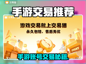 🔥手游账号交易必看！这平台太香了💥截图1
