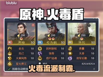 🔥九牧之野火毒盾逆天玩法！💥截图1