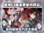 原神🎉归龙潮密码箱获取方式大公开！快来看看
