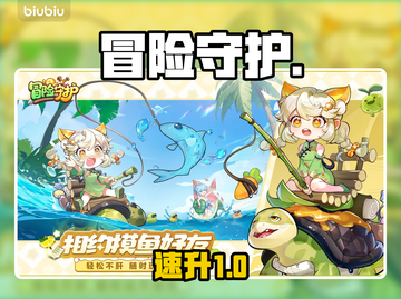 🔥冒险守护速升神级攻略🚀截图1