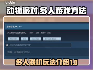 动物派对🔥好友多人游戏方法大揭秘🎉截图1