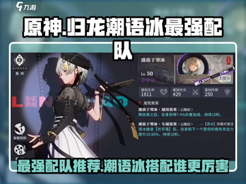 原神：归龙潮语冰最强配队🔥一招制胜！⚡截图1