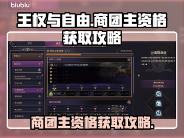 王权与自由🔥商团主资格获取攻略来啦！截图1