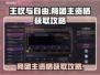 王权与自由🔥商团主资格获取攻略来啦！