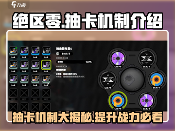 绝区零🔥抽卡机制大揭秘！新手必看⚡截图1