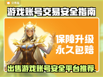 游戏号出售平台大揭秘！🔥卖号安全吗？所有情节截图1