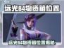 远光84物资箱位置大揭秘🎮