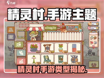 精灵村手游爆火！🎮萌宠精灵等你收服！截图1