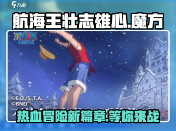 航海王壮志雄心🔥魔方安装地址大揭秘！截图1