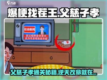 爆梗找茬王🔥父慈子孝关卡通关秘籍🎉截图1