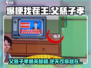 爆梗找茬王🔥父慈子孝关卡通关秘籍🎉