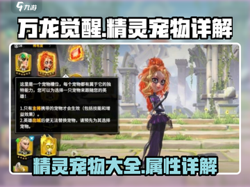 万龙觉醒🔥精灵宠物大揭秘！✨截图1