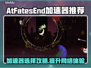 AtFatesEnd加速器推荐🔥游戏党必看🎮选对加速器，畅玩无阻！截图1