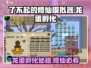 了不起的修仙模拟器🔥龙蛋孵化养成秘籍大公开！
