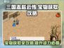 三国志赵云传🔥全关卡宝物获取攻略🌟