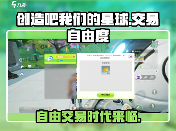 创造吧我们的星球🔥自由交易功能来了！💎截图1