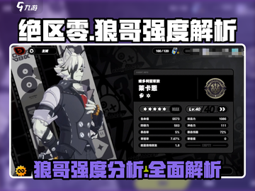 绝区零🔥狼哥强度爆表！新手必看⚡截图1