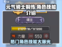 元气骑士前传🔥热门角色技能大揭秘！游戏技巧全掌握✨