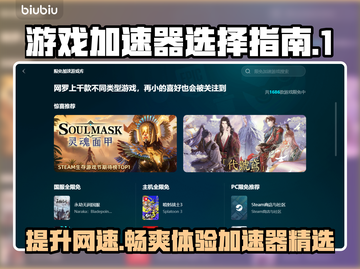 游戏加速器推荐🔥下载链接分享！玩网游必备🎉截图1