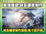 《星球重启》快乐糖浆制作秘籍💥甜蜜升级！