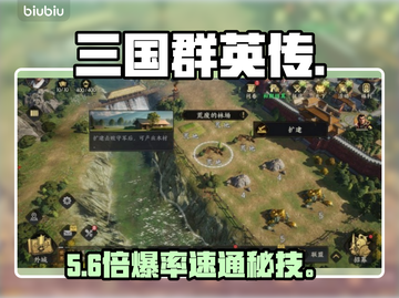 🔥三国群英传平寇神操作💥截图1