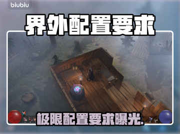 🔥界外配置曝光！性能炸裂💥截图1