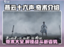燕云十六声奇术大曝光！游戏党必看🔥