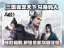 三国谋定天下💥超全兑换码大公开！快来领取🎁
