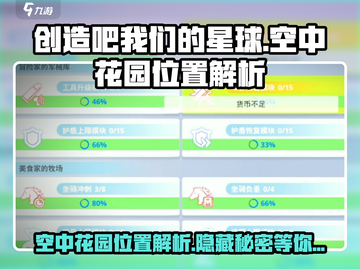创造吧我们的星球🔥空中花园隐藏位置大曝光！截图1