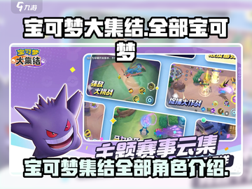 宝可梦大集结🔥全宝可梦介绍来啦！✨截图1