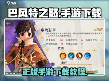 巴风特之怒🔥正版下载教程手游玩家必看！截图1