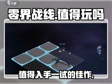 零界战线手游🔥超好玩吗？值得玩💥截图1