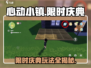 心动小镇🔥限时庆典玩法大揭秘！🎉