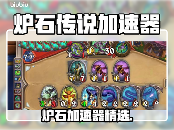 🔥炉石传说加速器推荐！秒杀卡顿💥截图1