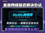 🎮本地网络延迟高？秒变丝滑技巧！