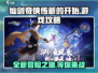 仙剑奇侠传新的开始💥全攻略介绍来了！🔥