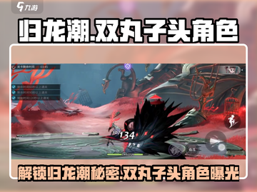 归龙潮：双丸子头&长命锁人物大揭秘！🔥游戏党必看截图1