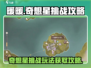 无限暖暖奇想星挑战🔥获取攻略全揭秘！