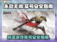 永劫无间号哪里买？🔥安全靠谱平台推荐！