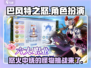 巴风特之怒🔥：超好玩游戏，不试试吗？🎮