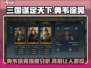 三国谋定天下🔥典韦徐晃强度分析，超强搭配等你来战！
