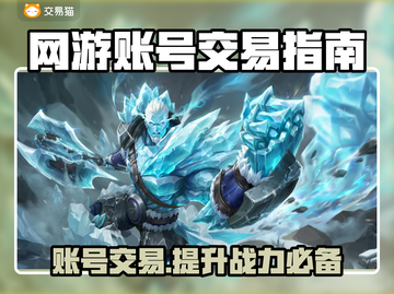 网游账号交易秘籍🔥游戏交易平台大起底🎮截图1