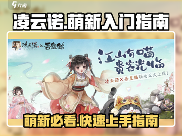 凌云诺手游🔥萌新必看！快速上手攻略分享🎉截图1
